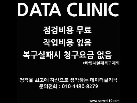 데이터복구전문업체 데이터클리닉