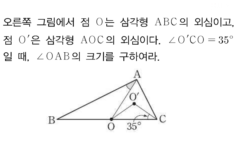 [중2수학] 삼각형의 내심과 외심 문제 공부