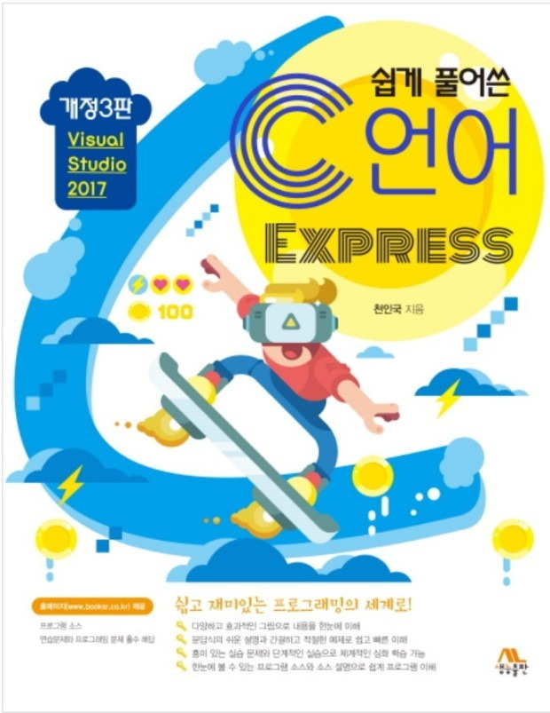 쉽게 풀어쓴 C언어 Express(개정3판): 3장 프로그래밍 풀이