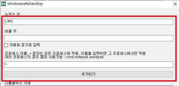 윈도우10 단축키 설정 변경 방법