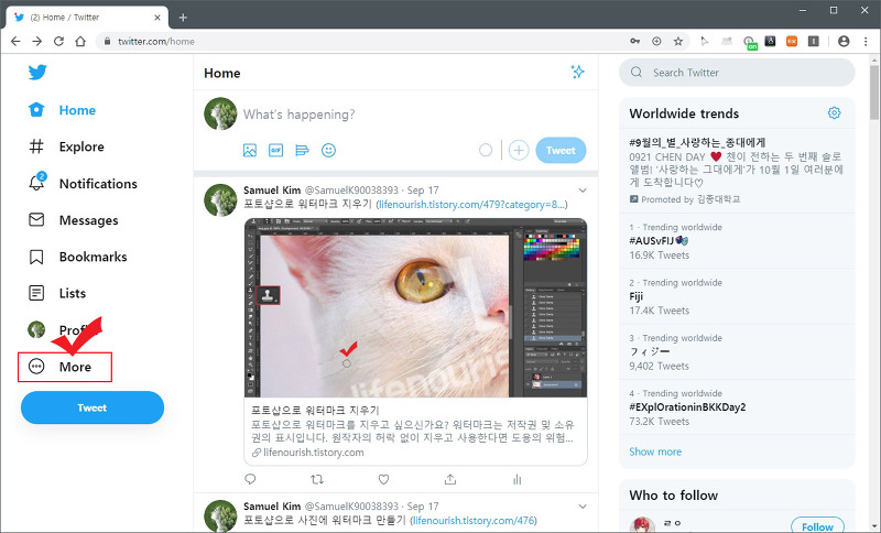 트위터 PC버전 영어를 한국어로 바꾸기