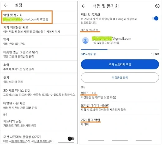 구글 포토 사진·동영상이 백업 되었는지  확인 및 백업 문제 해결하기