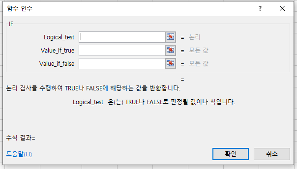 내배내적 엑셀 - If 함수 중첩 사용하기