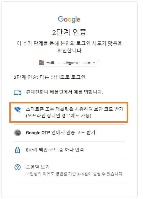 구글 보안코드 위치 찾는방법 - 2단계 인증 알림 안 올때 로그인하기