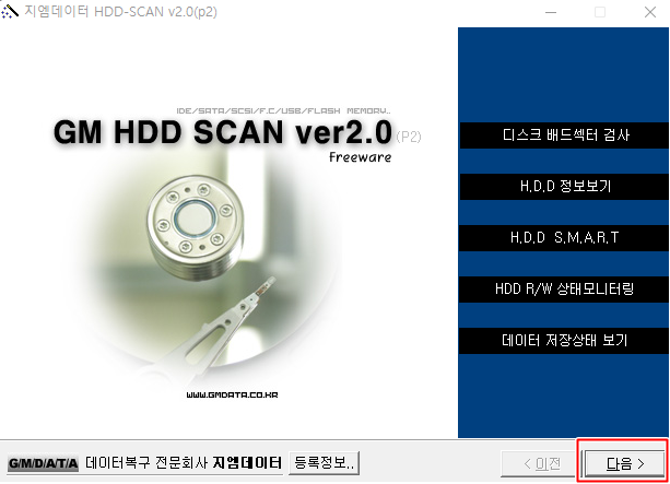 [Tools] HDD 배드섹터 검사 프로그램 GM HDD SCAN::NOT4DOG