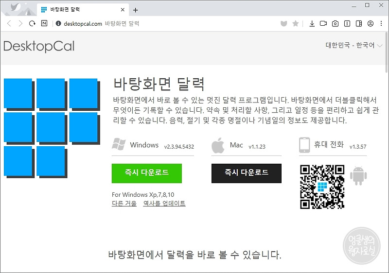 윈도우 바탕화면 달력 DesktopCal 다운로드 및 사용법