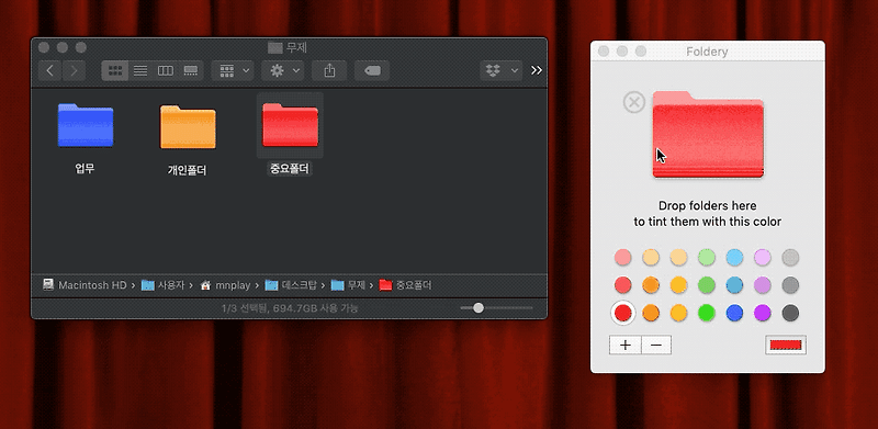 [MAC 추천 앱] 폴더에 색상 입히기 Foldery