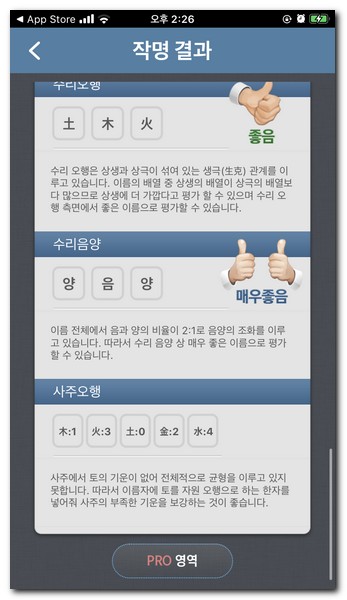 작명 어플 무료 앱 사용후기
