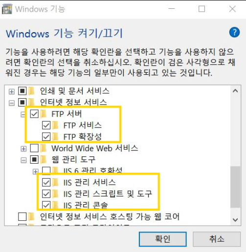 [Windows 10 Home] IIS로 FTP 서버 환경 구축 - (1) FTP 서버 설치하기