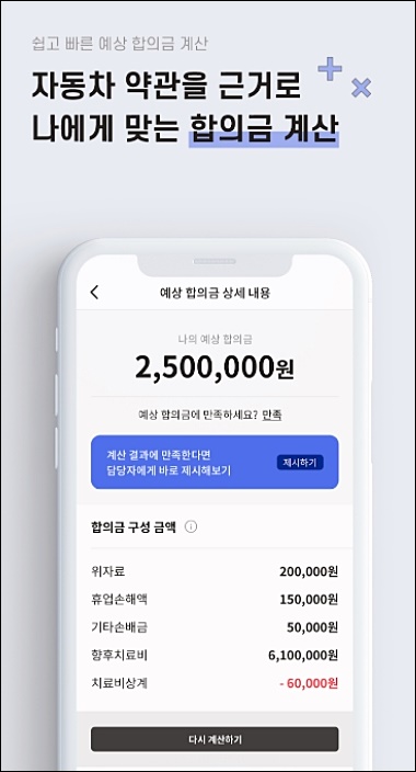 교통사고 합의금 계산기와 많이 받는 팁 후기(300만원,500만원)