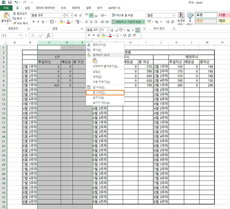 [Excel] 엑셀 열 너비 같게 하는 방법과 단축키를 사용하는 방법 그리고 열 너비 고정하기