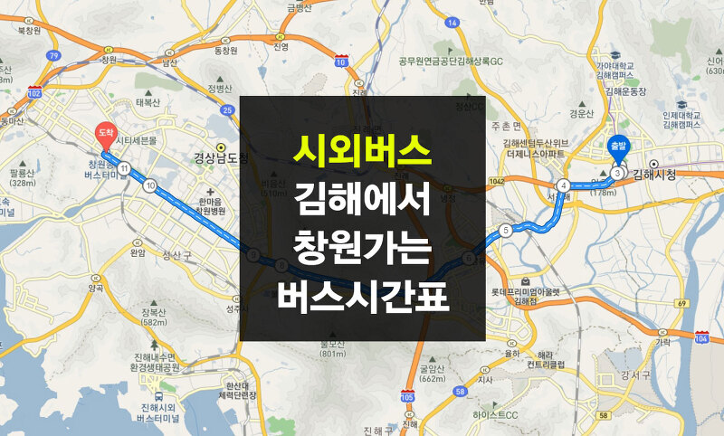 김해에서 창원가는 버스 시간표