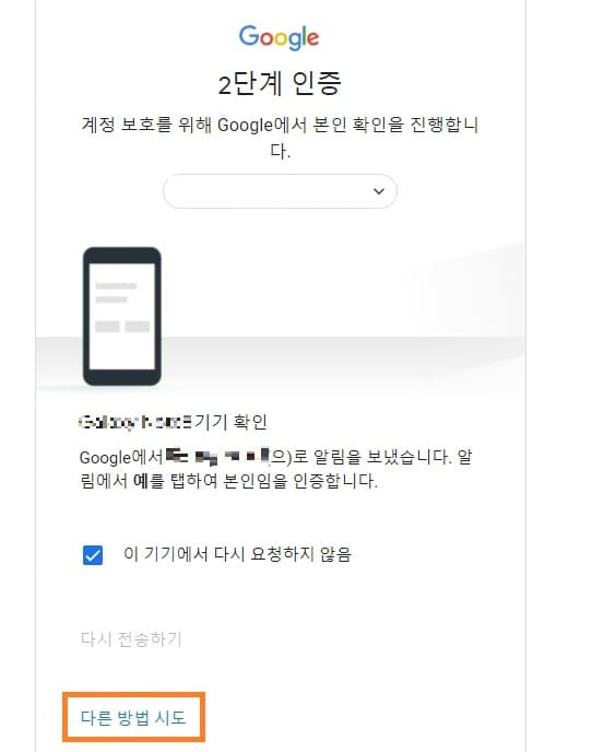 구글 2단계 인증 알림 오지 않을 때 해결 방법 - 보안코드