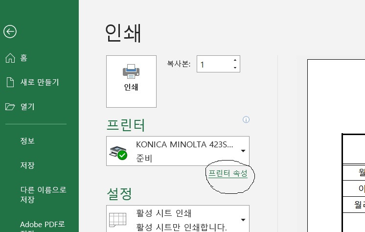 설정된 용지를 다른 크기의 용지로 인쇄할 때