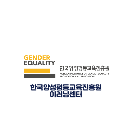 <b>한국양성평등교육진흥원 이러닝센터</b> (www.kigepe.or.kr)... 