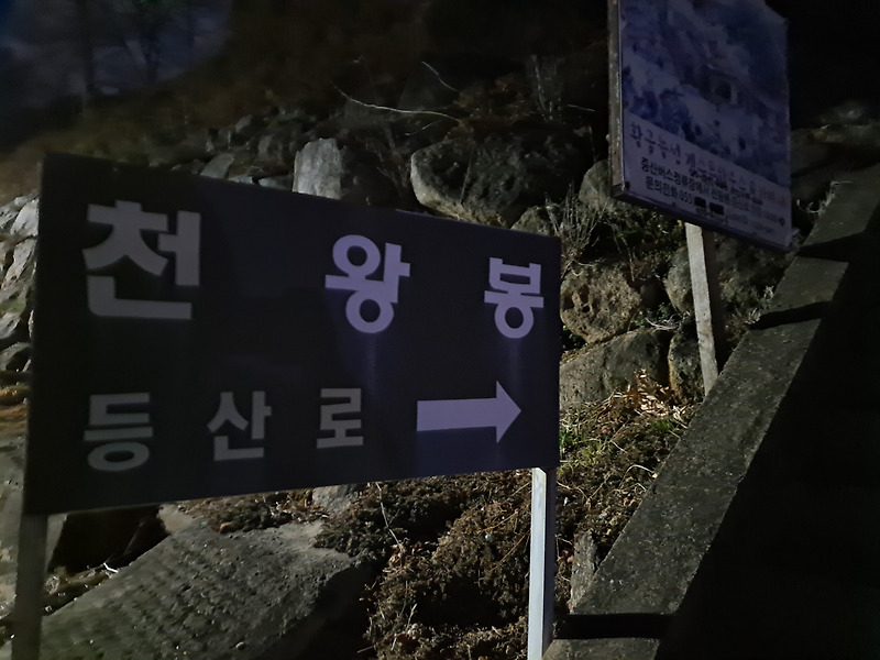 지리산 천왕봉 당일 산행 일출 새벽 야간 등산 대중교통 서울 남부터미널 중산리 백무동 코스
