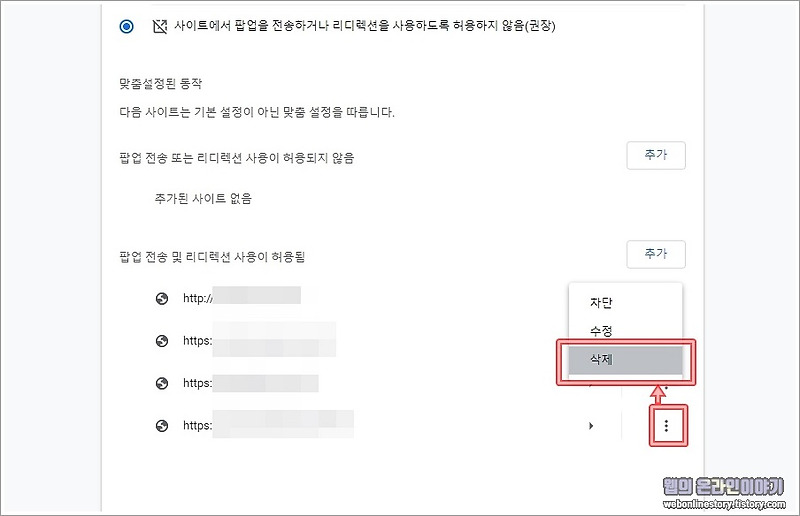 인터넷 광고창 안뜨게 하는법, 제거설정 - 웹의 온라인 이야기