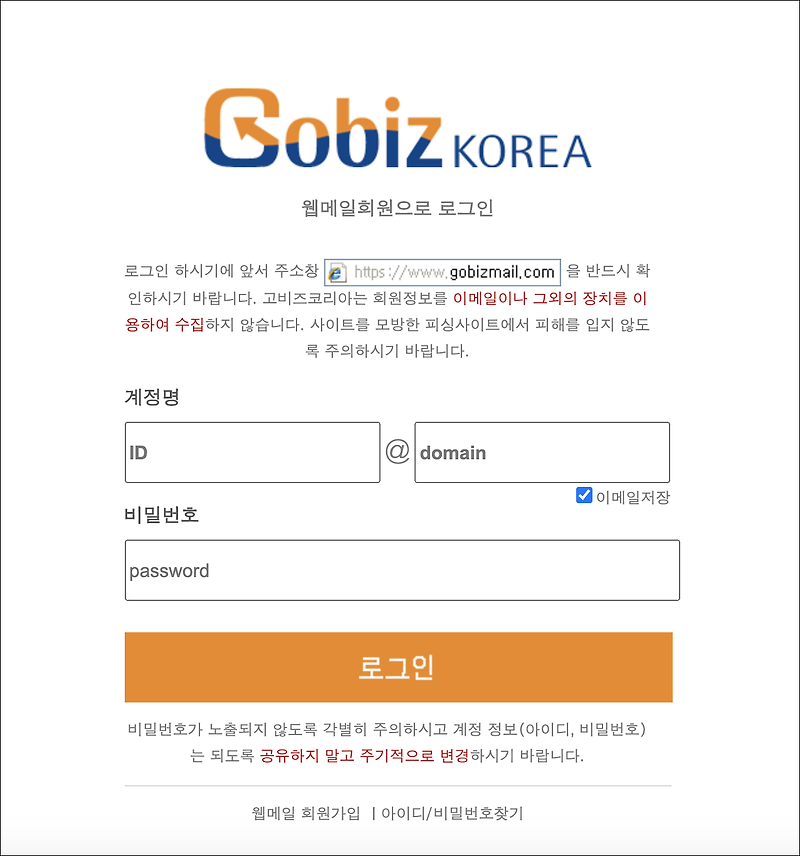 고비즈메일 (gobizmail.com)