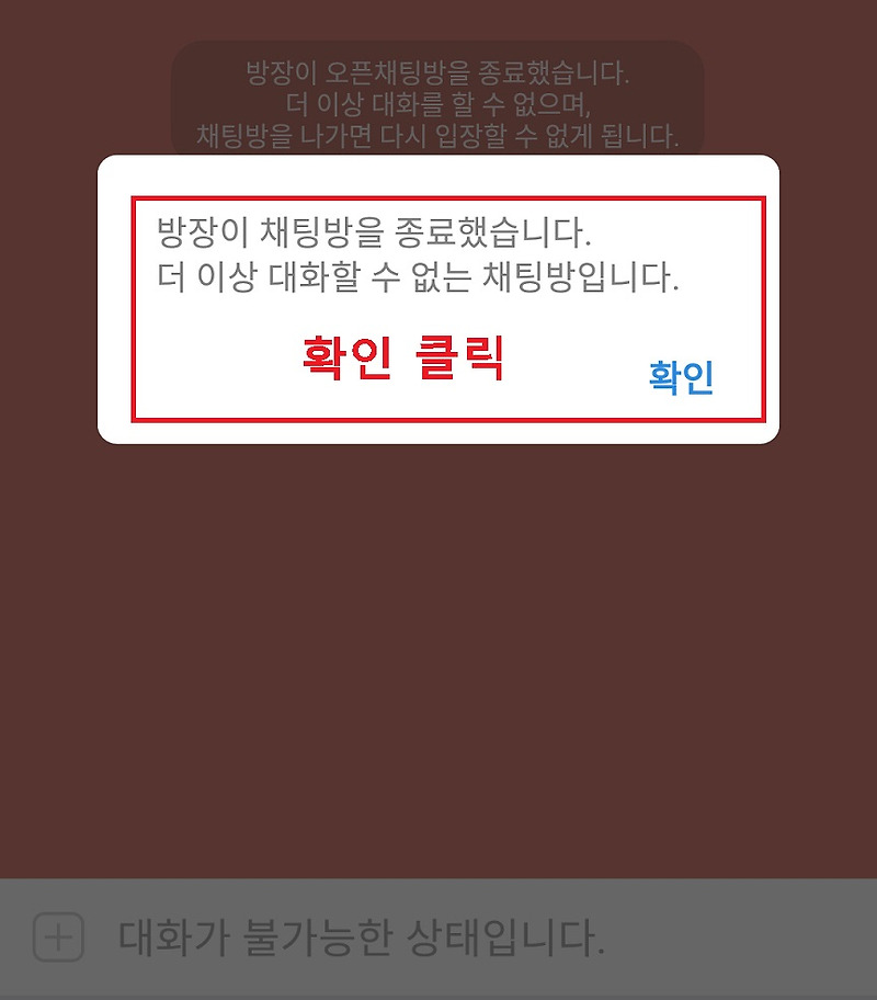 카톡 오픈채팅방 삭제