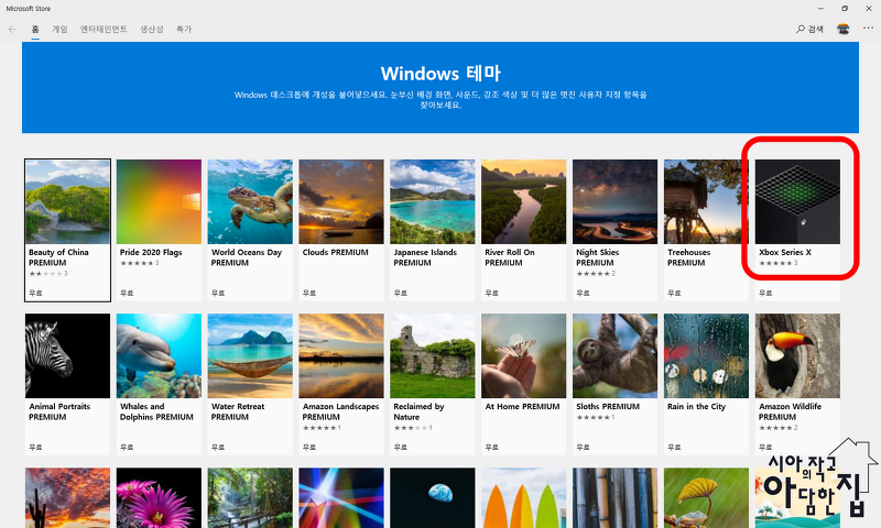 Microsoft Store를 통해 윈도우10 테마 다운로드&적용 하는 방법
