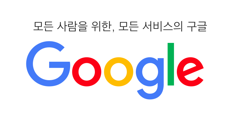 구글 기업 계정과 일반 계정 차이점