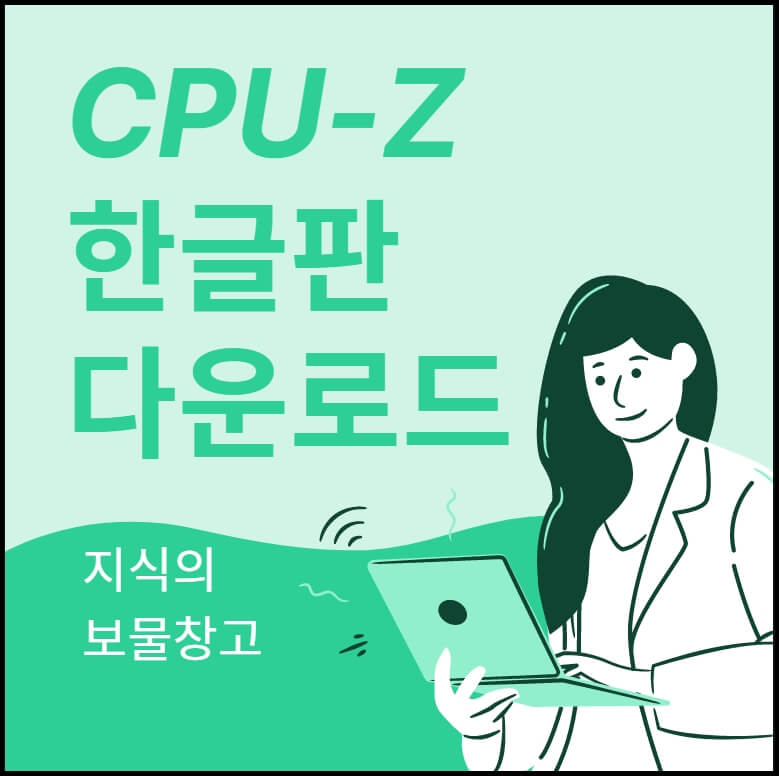 CPU-Z 한글판 다운로드 하는 방법