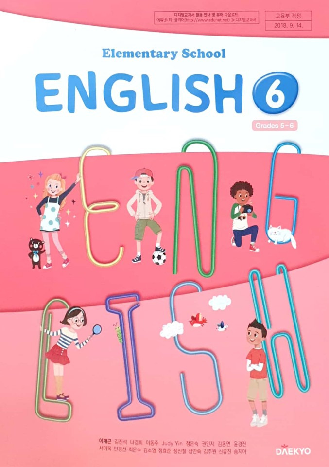 [교과서영단어]초등학교 6학년 영어 단어 대교 이재근 (2015 개정)