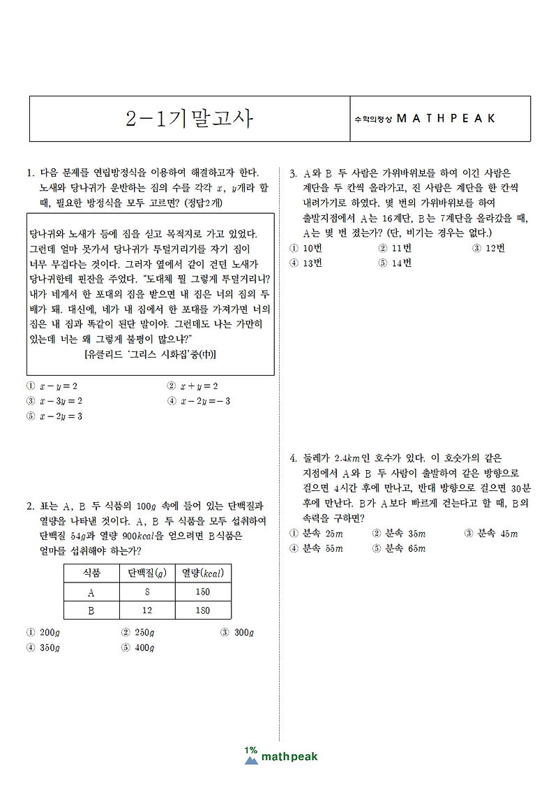 중2 1학기 기말고사 수학 기출문제 (2)