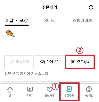 배달의 민족 앱에서 현금영수증 확인하는 방법
