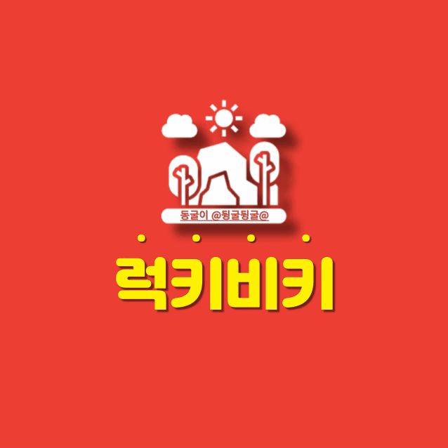 럭키비키 장원영의 긍정적인 에너지를 담은 단 하나의 단어 럭키비키 장원영의 긍정적인 에너지를 담은 단 하나의 단어