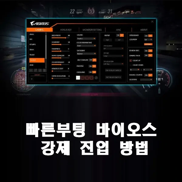 윈도우에서 빠른부팅 바이오스 강제 진입 방법