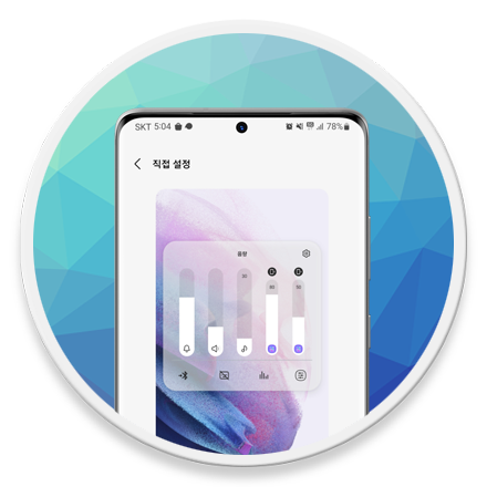 삼성 갤럭시 개별 앱의 볼륨을 조절하는 방법 (Sound Assistant)