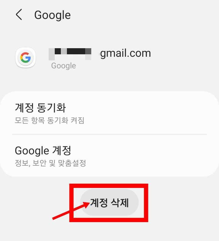 구글 계정 로그아웃 방법(유튜브, 지메일, 플레이스토어 계정삭제)
