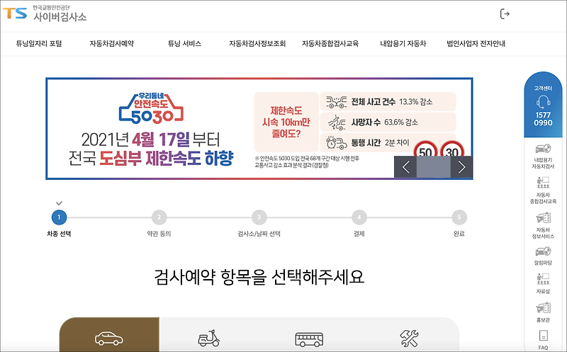 사이버검사소 | 한국교통안전공단 (www.cyberts.kr/yeyak)