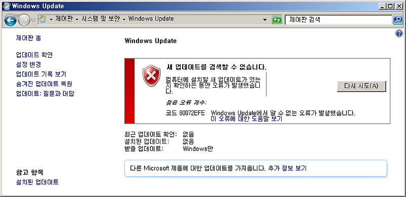 코드 80072EFE 오류로 Windows Update를 검색할 수 없는 문제 해결법