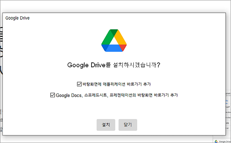  구글 드라이브 PC 버전 설치해서 컴퓨터 폴더 동기화 하기