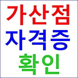 팬텀싱어4 투표하기 :: 2021년 9급 지방직 공무원 시험일정 경기도 가산점 적용 자격증 확인