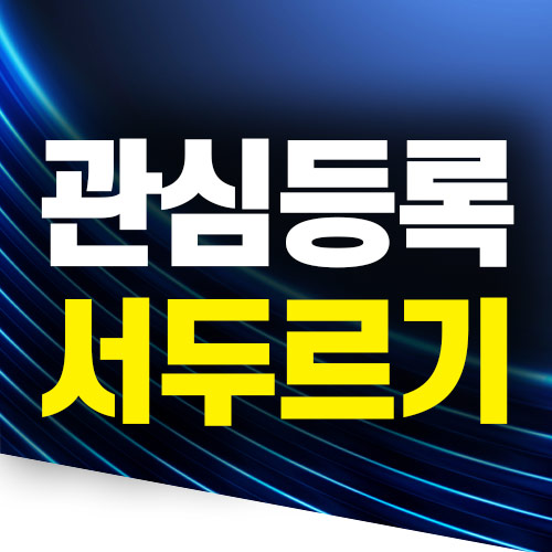 힐스테이트 인천시청역 준비물 확인