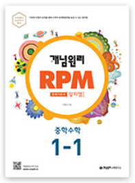 2020 개념원리  RPM 중 1-1 답지 정답