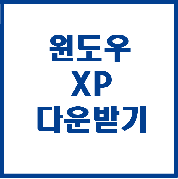 Windows XP SP3 5in1 윈도우XP + 드라이버 - 까즈자료실