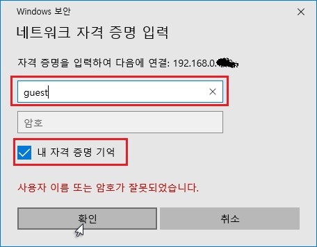 윈도우 10 공유폴더 만들기 및 접속하기 (네트워크 자격 증명 입력 해결)
