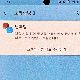 카톡 단톡방 만들기 쉽게 하는 2가지 방법 알아보기 - 돌고래의 it 여행