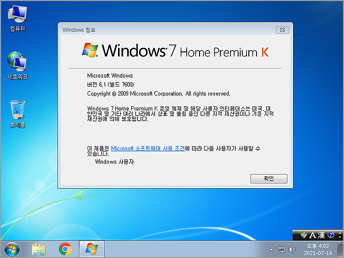 한글판 순정 윈도우7 홈 프리미엄K 64비트 ISO 파일 다운로드하기