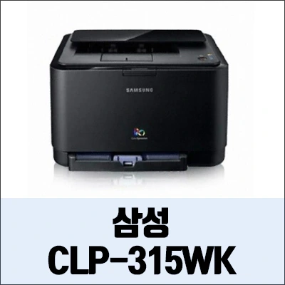 삼성 CLP-315WK 정보와 드라이버