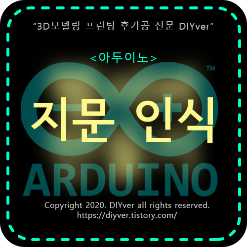 아두이노 지문인식 센서 사용하는 방법
