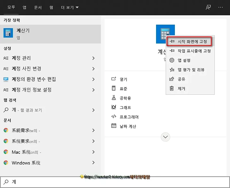 윈도우10 계산기 단축키로 실행하기