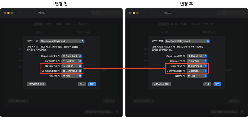 Window용 키보드를 Mac 맥 키보드로 설정하는 방법