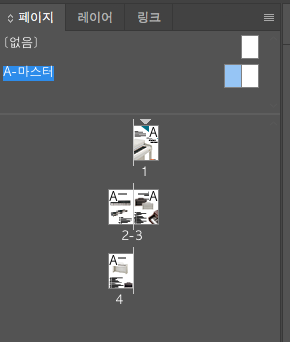 인디자인 페이지번호 자동으로 만들기