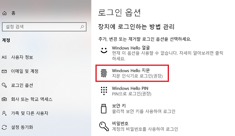 LG그램 노트북 지문인식 드라이버 장치 오류(:이 디바이스에서는 Windows Hello를 사용할 수 없습니다. 해결방법)