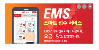 우체국 EMS 요금표와 국제소포와 차이점